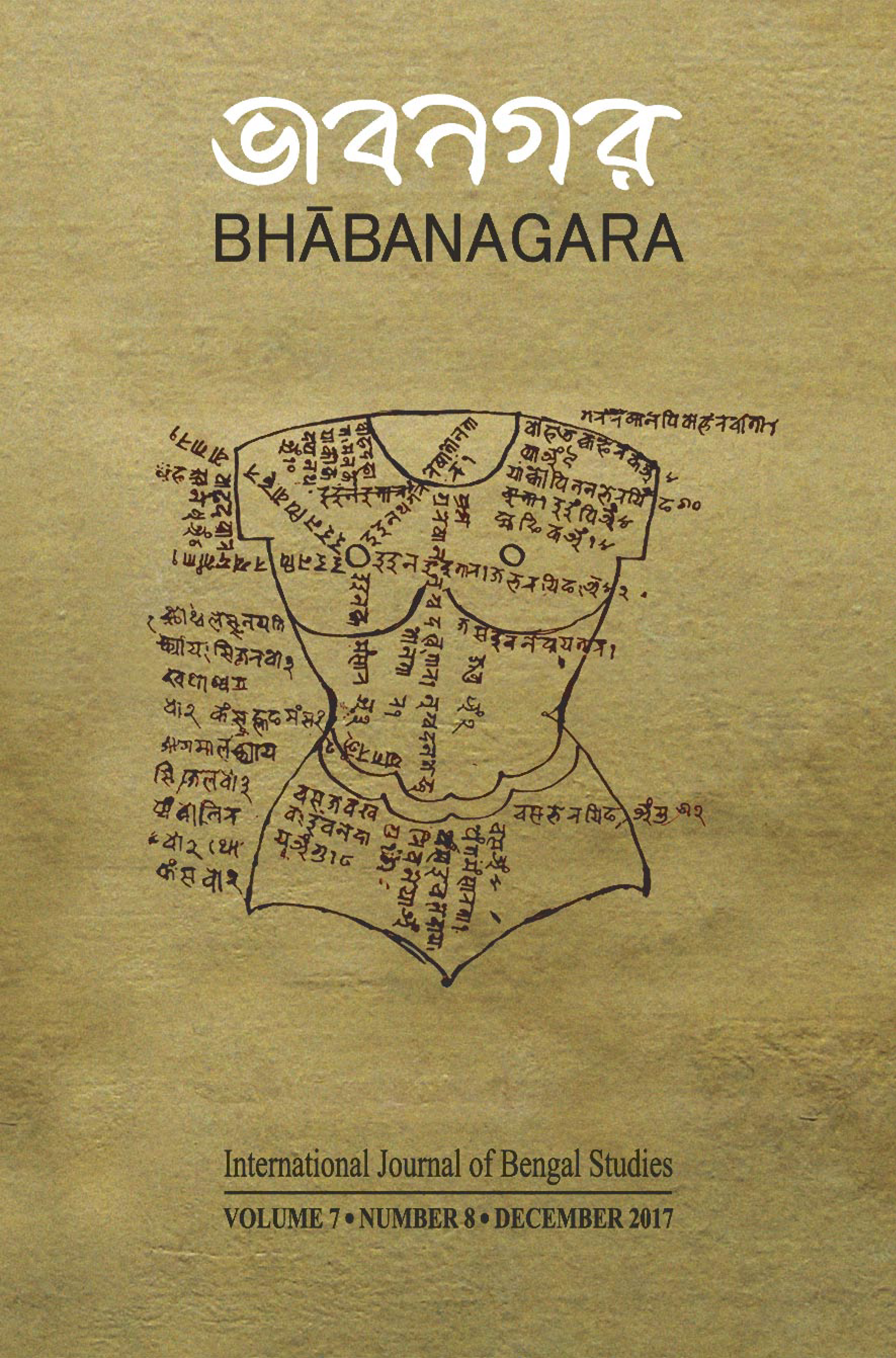 7 cover Bhabanagara Volume 7 Number 8 December 2017-1.jpg